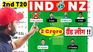 IND vs NZ Dream11 Team Today | India vs Newzealand 2nd T20 Match | Nz vs Ind Dream11 Prediction