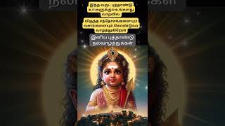 #newyear2025 #new #godandnaturetrends #lord #tamil #trending #trendingshorts #murugan #viralshorts