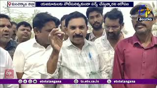 Farmers Stop Officials Conduct  land Survey | Manchiryala | NH 63 భూసర్వేను అడ్డుకున్న రైతులు