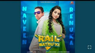 Rail Bateu Ki | Naveen Punia | Renuka Panwar | New Haryanvi Songs Haryanvi 2021 | Naveen Punia Songs