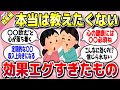 【有益スレ】総集編★効果ありすぎて逆にビビったものww【ガルちゃん】