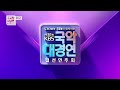 kbs 국악대경연 예고 mz세대 국악 스타를 만나는 kbs 국악대경연 ㅣ kbs 221213 방송