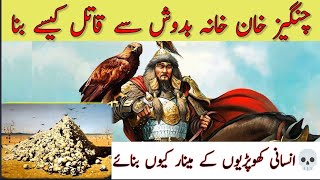 Who was Ghenghis Khan? || Complete History of Mongol Empire|| Mongol History in Urdu #ghenghiskhan