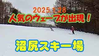 【沼尻スキー場】2025.1.28 人気のウェーブが出現！ 沼尻スキー場