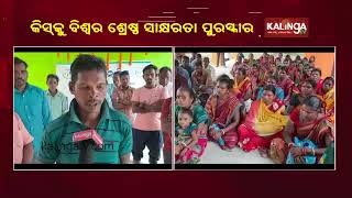 Kendrapara Locals Express Happiness After KISS Wins Prestigious UNESCO Literacy Prize 2022