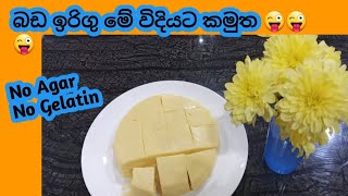 🌽🌽when you eat meltin your mouth, corn වලින් අතුරුපසක්, corn pudim,බඩ ඉරිගු recipe, corn recipe 🌽🌽🌽