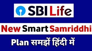 Sbi life new smart samriddhi plan | sbi life new smart samriddhi plan in hindi | Sbi life insurance