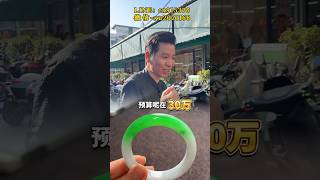 （1）30万预算能买到什么样的白底青？陪翠友的第一条翡翠手镯 #緬甸翡翠 #珠寶 #翡翠原石 #翡翠玉 #翡翠 #玉