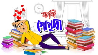 KOBI GOPUDA | Bangla Cartoon | Comedy Animation | Family Drama | Rupkothar Golpo | Toyz TV