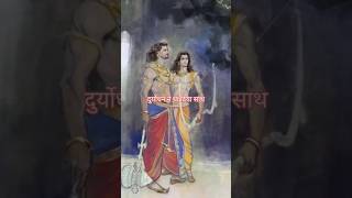 Sangharsh : karna ki dukh bhari gatha : mahabharat:#viralshort #short #mahabharat #karan