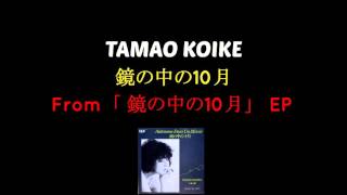 Tamao Koike — 鏡の中の10月 (Automne Dans Un Miroir)