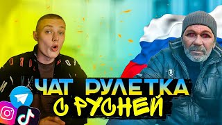 ЧАТ РУЛЕТКЕ С РУСНЕЙ | \