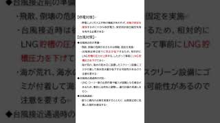 【耳で覚えるガス主任】ガス主任ハック　製造part６　保安、防災