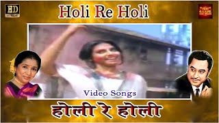 Holi Re Holi | Asha, Hemlata, Kishore |  Shashi Kapoor, Neetu, Vinod, Zarina