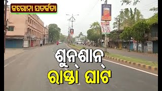 Janta Curfew \u0026 Lockdown To Fight Coronavirus- Balasore Roads Empty