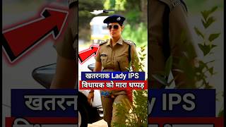 IPS Lady Singham विधायक को मारा थप्पड़-😱 Don't Miss End 🤯 #ips #shorts #indianpolice