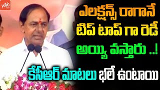 కేసీఆర్ మాటలు భలే ఉంటాయి HIGHLIGHT COMEDY: CM KCR HILLARIOUS Funny Story | YOYO TV Channel