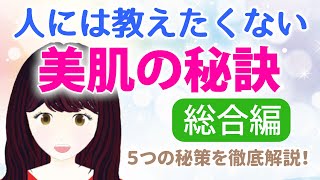 美肌の秘訣　美肌になる方法を徹底解説！　スキンケア化粧品、食べ物、運動・エクササイズ、リンパマッサージ、岩盤浴・酵素風呂をピックアップ。肌を綺麗にする秘策を知りたい方へ。