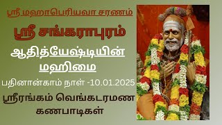 Sri Sankarapuram - ஆதித்யேஷ்டியின் மஹிமை - பதினான்காம் நாள் -10.01.2025