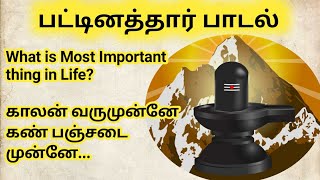 காலன் வருமுன்னே கண் பஞ்சடை முன்னே🙀🙏 | What is Most Important thing in Life? | Adithi \u0026 Kavin