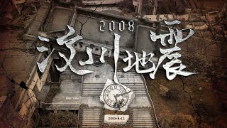 慈濟精選│2008四川汶川地震馳援｜大愛新聞 @DaaiWorldNews