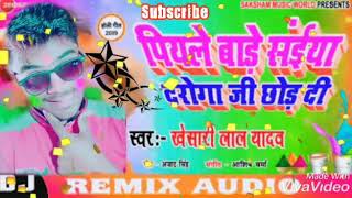 पियले बाड़े संईया दरोगा भोजपुरी विडियो 2019 mix Dj Khesari lal yadav song. Com