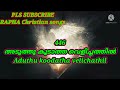 aduthu koodatha velichathil അടുത്തു കൂടാത്ത വെളിച്ചത്തിൽ tpm sangeetha susrusha song 446