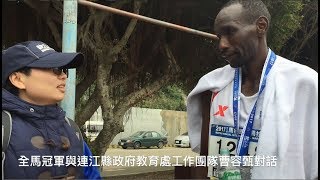 馬祖日報2017/11/11影音／黑旋風　肯亞選手2017第3屆馬祖國際馬拉松奪冠