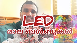 Led Serial Light for sale | എല്ലാ കളറിലും എൽഇഡി മാല ബൾബുകൾ | B4 Tech