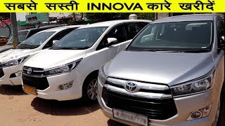सबसे सस्ती INNOVA कार ख़रीदे | BUY SECOND HAND TOYOTA INNOVA CRYSTA CAR IN CHEAP PRICE | BLS VLOGS