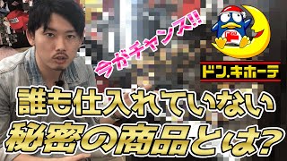 【せどり】ドンキホーテの利益を出すコツは？カード、クーポンを使い仕入れる方法