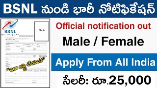 BSNL నుండి భారీ జాబ్స్ | bsnl recruitment 2022 | job vacancy 2022 | government job |