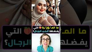 سؤال ثقافي | معلومات عامة أول مرة تسمعها #اكسبلور #معلومات_عامة #معلومة