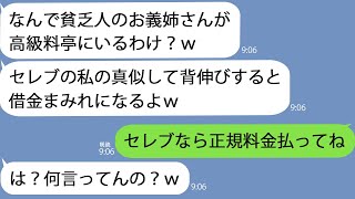 【LINE】高級料亭で義妹にお茶をかけられた「ここは私の行きつけ！貧乏人は帰れ！」父「娘がいないなら会計300万です」→ここが私の実家だと伝えると…ｗ