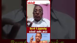 யோகி உத்தரவுக்கு மக்கள் கண்டனம்! Balki | Yogi Adithyanath | Modi | Union Budget 2004