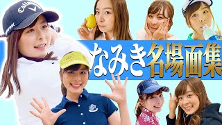 ”なみきの生態”が良く分かる動画。