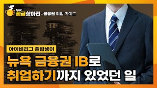 한국으로 돌아오기 싫은 유학생이 해야하는 일