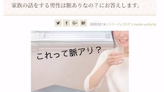 家族の話をする男性は脈ありなの？にお答えします。