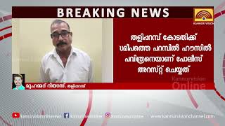 തളിപ്പറമ്പിൽ 12 കാരിയെ പീഡിപ്പിച്ച വയോധികൻ അറസ്റ്റിൽ