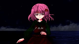 ノエル東方改変PV合作