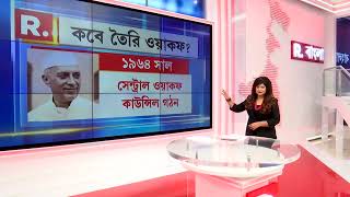 Banglar Prime Time 9  |  ওয়াকফ আইন কী?  | 'বাংলার প্রাইম টাইম 9' | Republic Bangla