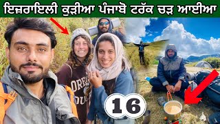 ਪੰਜਾਬੋ ਨਾਗਾਲੈਡ ਘੁੰਮਣ ਆਈਆ ਇਜ਼ਰਾਇਲੀ ਕੁੜੀਆ | Dzuko Vellay Trek