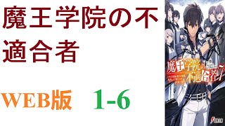 【朗読】人も、精霊も、神々すら滅ぼして、魔王と恐れられた男がいた。WEB版 1-6