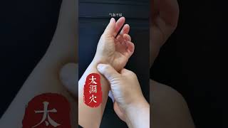 氣血不足按太淵穴#shorts