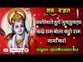 राम बोला करो राम गाया करो hindi bhajan mp3 rambhajan