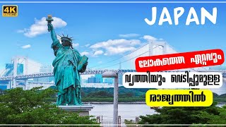 ടോക്കിയോ സിറ്റി ഒറ്റ ദിവസം കൊണ്ട് കാണാം, Tokyo Tour, Japan Travel Vlog, Malayalam