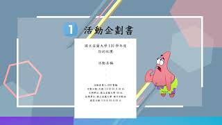 國立宜蘭大學110學年度全校社團幹部訓練營 ---- 活動申請\u0026場地申請