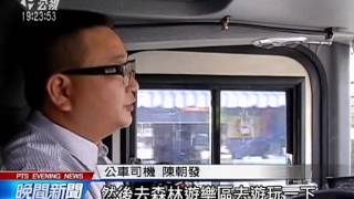 全國十大精采公車路線 知本線奪冠 20150823 公視晚間