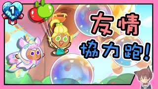 【友情協力】新組合『鬆餅 x 青蘋果』可以達到鑽1呢！來看看組合“特殊能力”吧~BGM好聽❤️@跑跑薑餅人：閃閃發亮的夢幻遊樂園