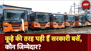 Chhattisgarh News: Raipur Nagar Nigam की करोड़ों रुपए की Buses पड़ी हैं कूड़े की तरह, सरकार जिम्मेदार?